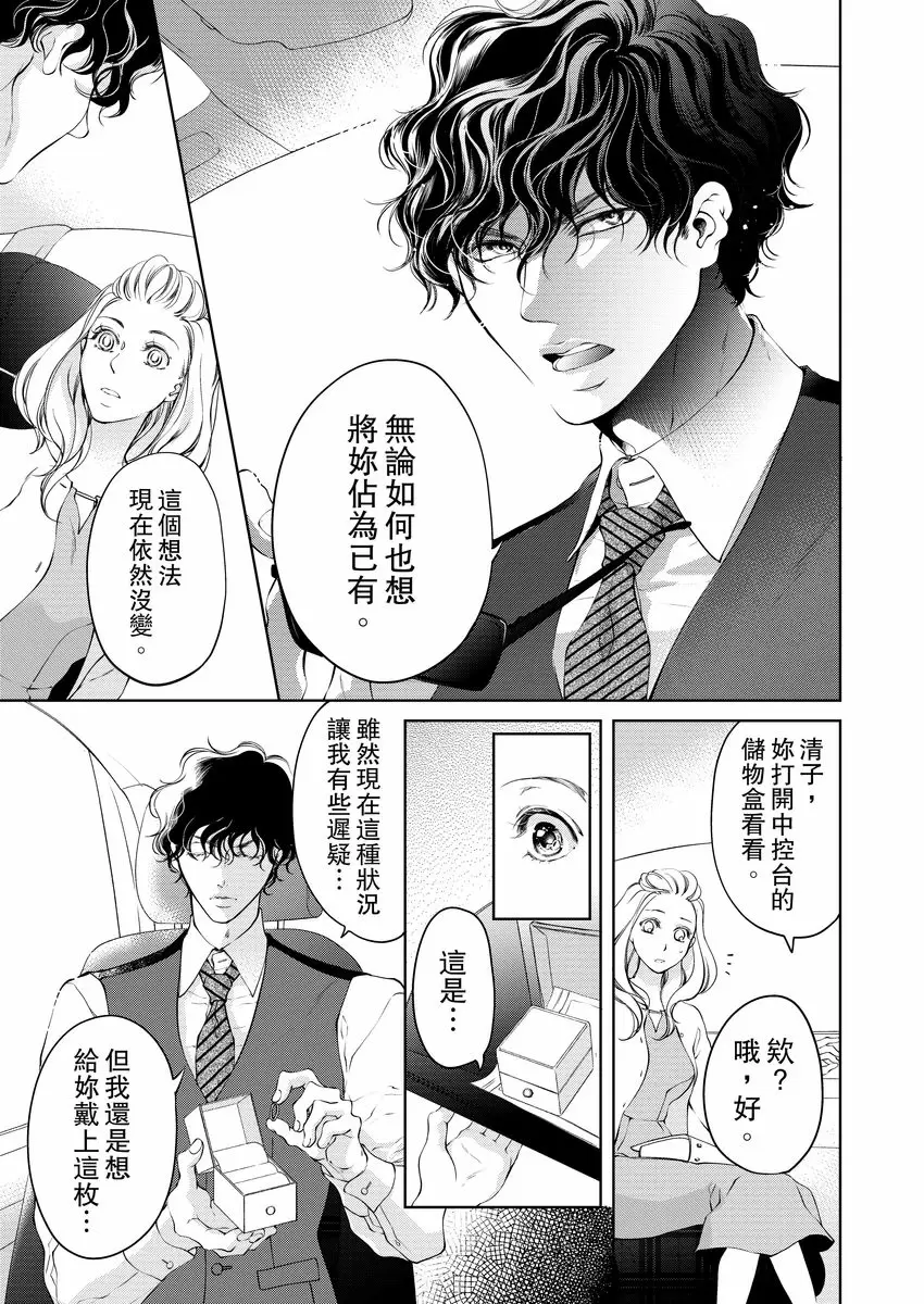 【R18禁免費中文成人H漫】將你的一切全部擁入懷中~交往0日、立刻結婚！？ 【免費中文A漫、禁漫、H漫】第七話 21
