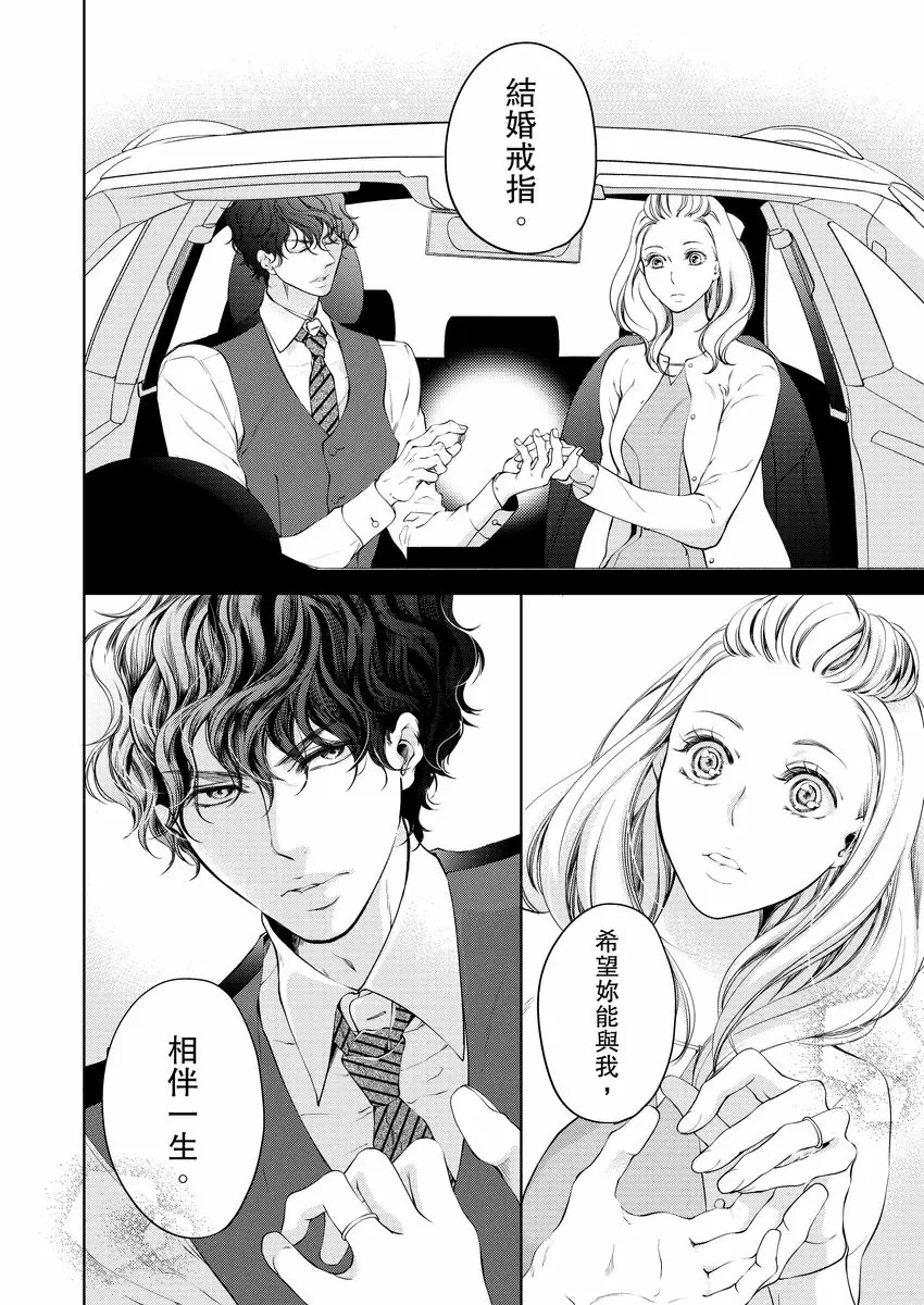 【R18禁免費中文成人H漫】將你的一切全部擁入懷中~交往0日、立刻結婚！？ 【免費中文A漫、禁漫、H漫】第七話 22