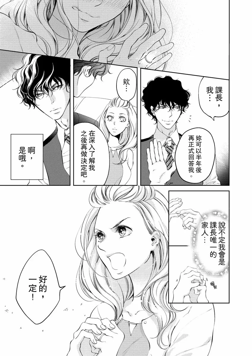 【R18禁免費中文成人H漫】將你的一切全部擁入懷中~交往0日、立刻結婚！？ 【免費中文A漫、禁漫、H漫】第七話 23