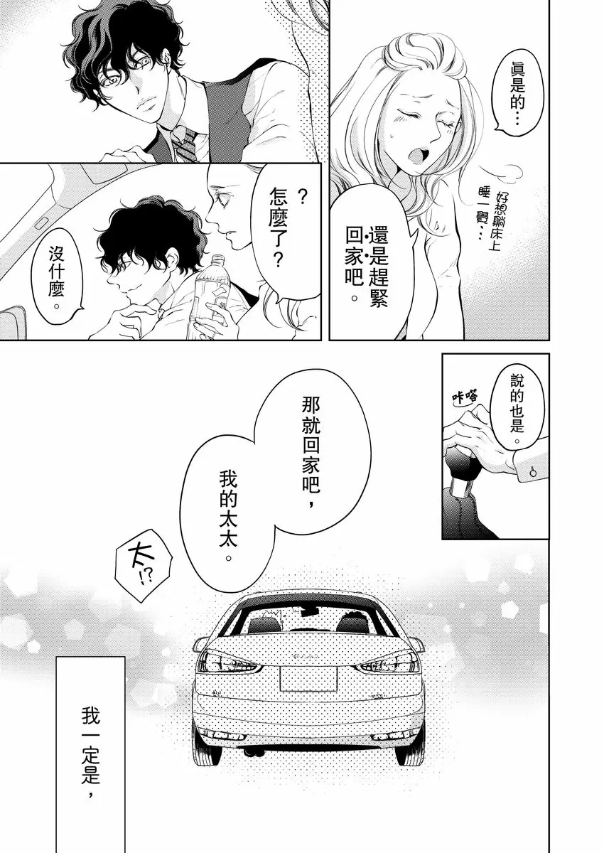 【R18禁免費中文成人H漫】將你的一切全部擁入懷中~交往0日、立刻結婚！？ 【免費中文A漫、禁漫、H漫】第七話 25