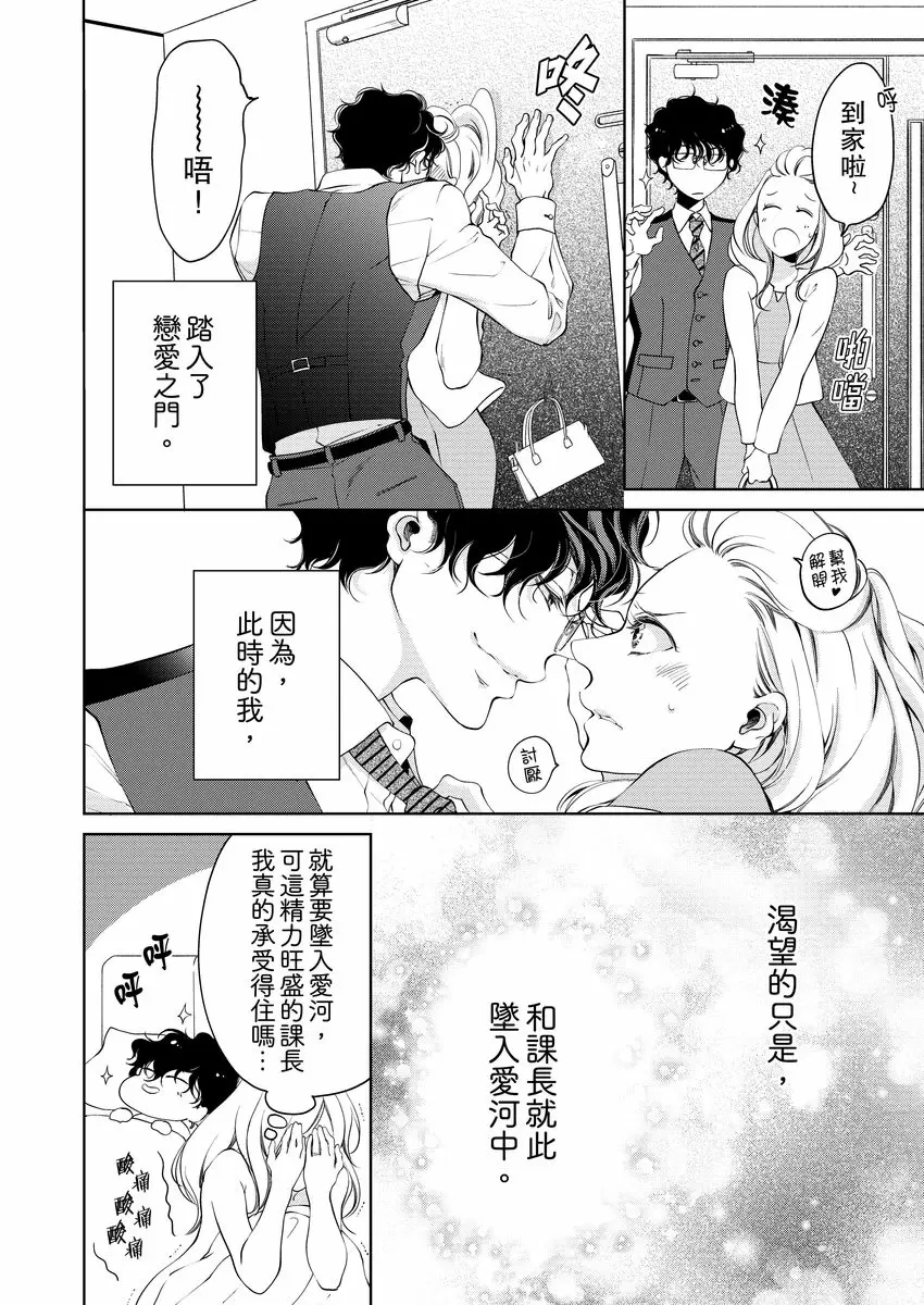 【R18禁免費中文成人H漫】將你的一切全部擁入懷中~交往0日、立刻結婚！？ 【免費中文A漫、禁漫、H漫】第七話 26