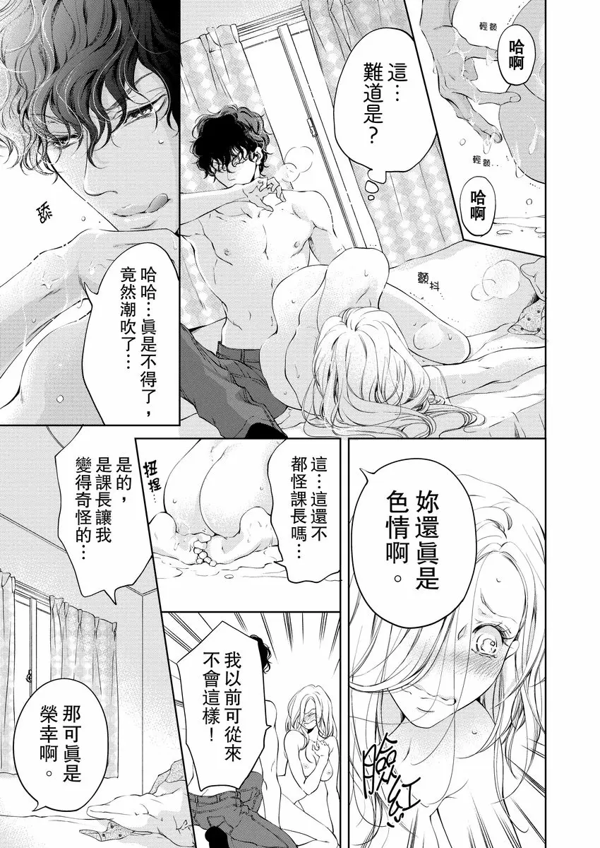 【R18禁免費中文成人H漫】將你的一切全部擁入懷中~交往0日、立刻結婚！？ 【免費中文A漫、禁漫、H漫】第四話 9
