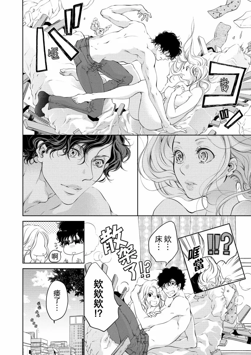 【R18禁免費中文成人H漫】將你的一切全部擁入懷中~交往0日、立刻結婚！？ 【免費中文A漫、禁漫、H漫】第四話 12