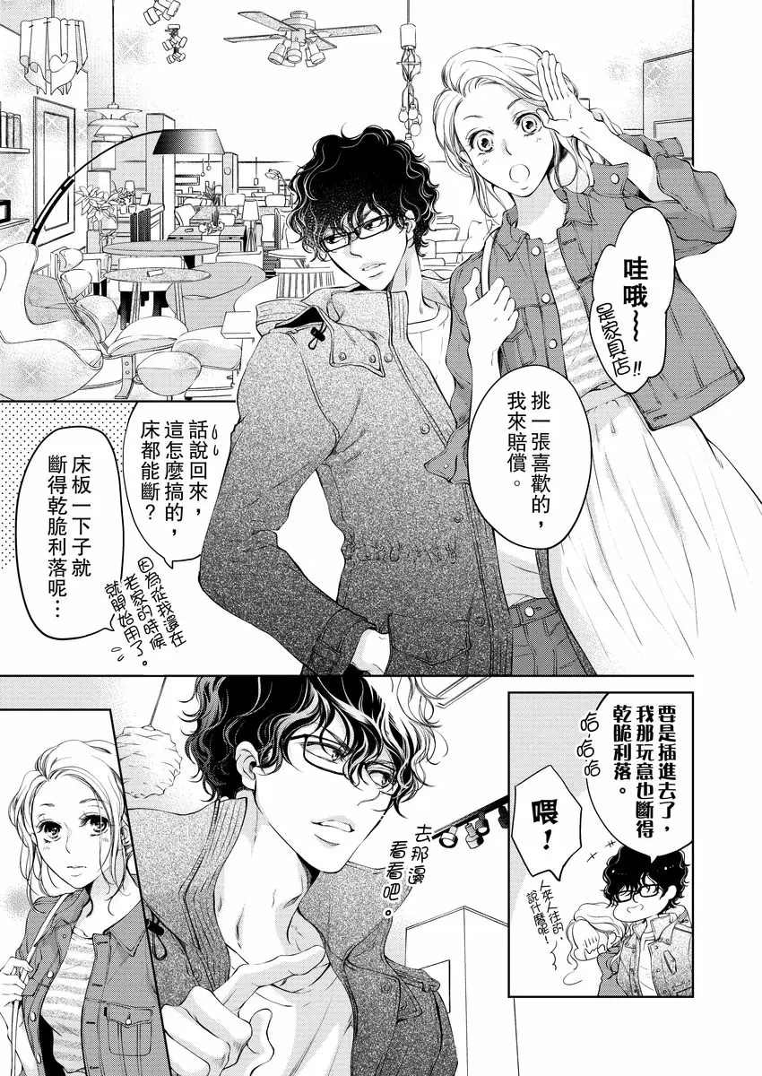 【R18禁免費中文成人H漫】將你的一切全部擁入懷中~交往0日、立刻結婚！？ 【免費中文A漫、禁漫、H漫】第四話 13