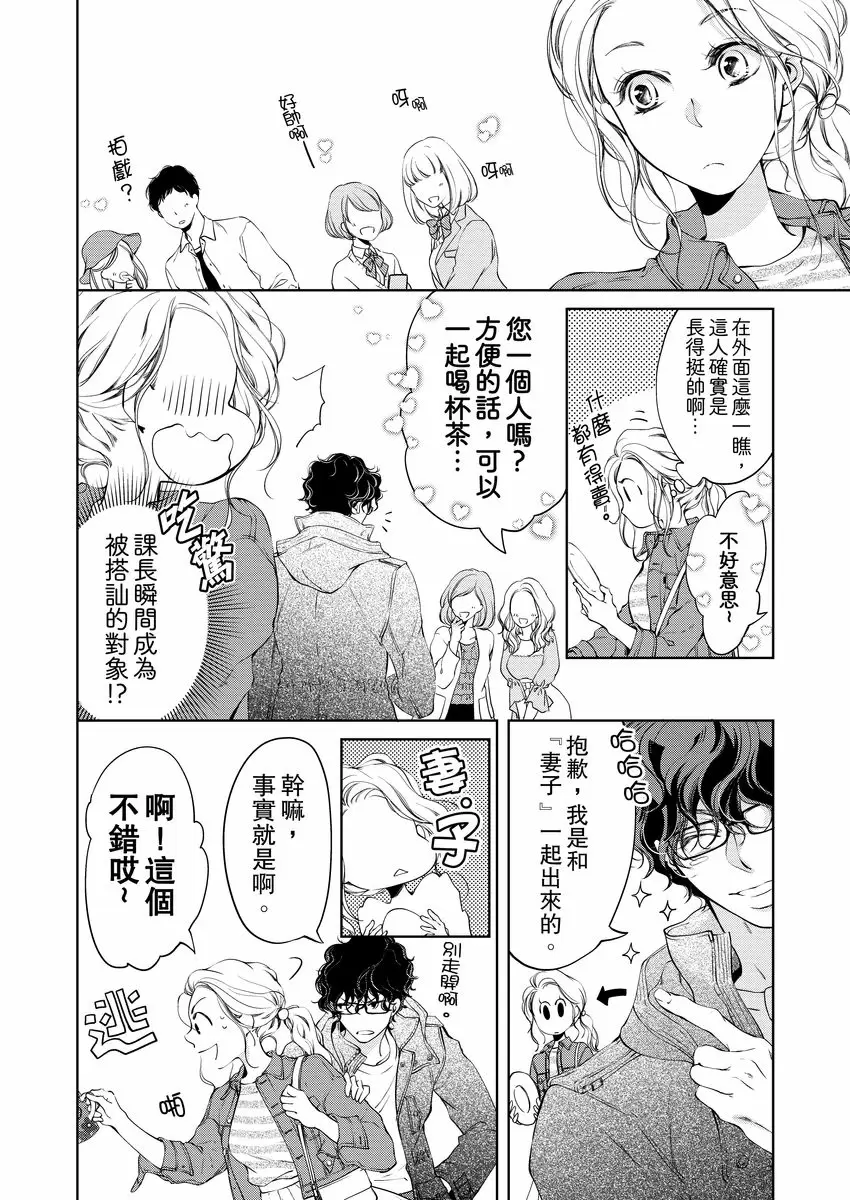 【R18禁免費中文成人H漫】將你的一切全部擁入懷中~交往0日、立刻結婚！？ 【免費中文A漫、禁漫、H漫】第四話 14