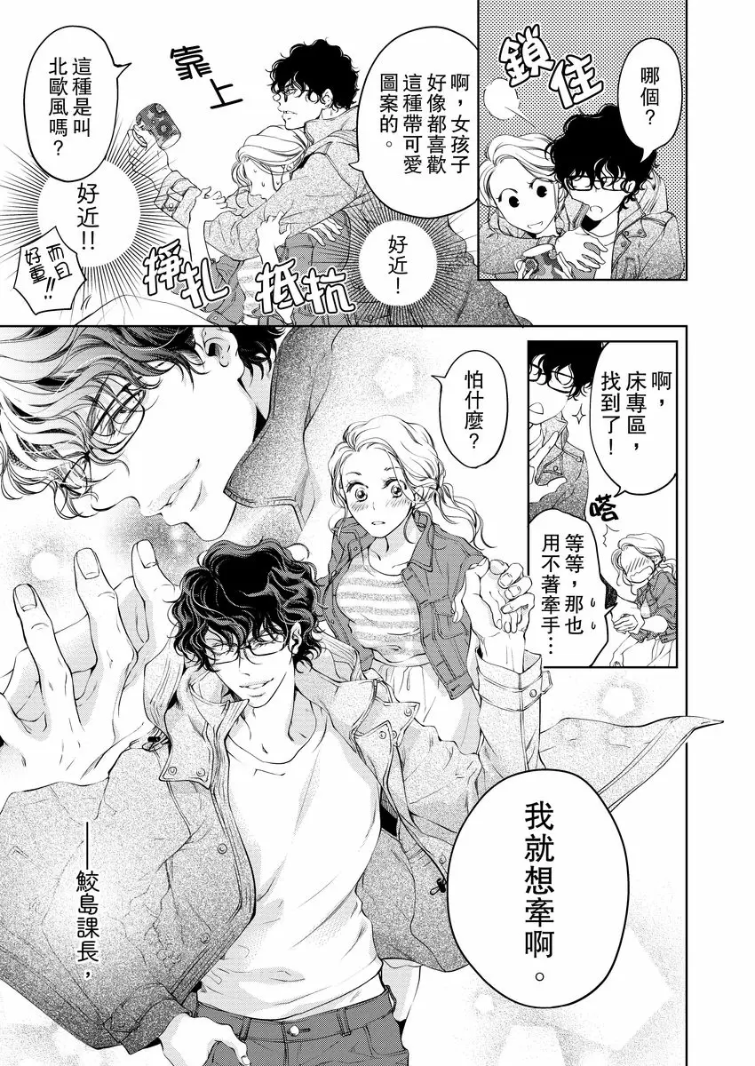 【R18禁免費中文成人H漫】將你的一切全部擁入懷中~交往0日、立刻結婚！？ 【免費中文A漫、禁漫、H漫】第四話 15