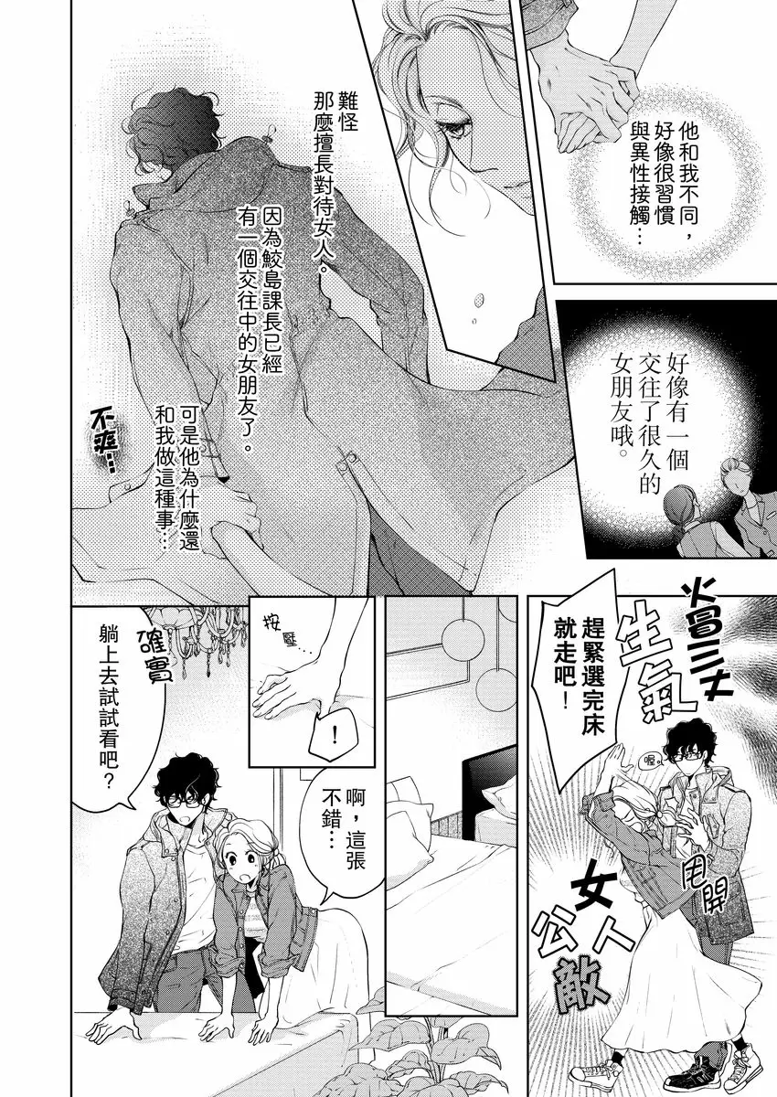 【R18禁免費中文成人H漫】將你的一切全部擁入懷中~交往0日、立刻結婚！？ 【免費中文A漫、禁漫、H漫】第四話 16