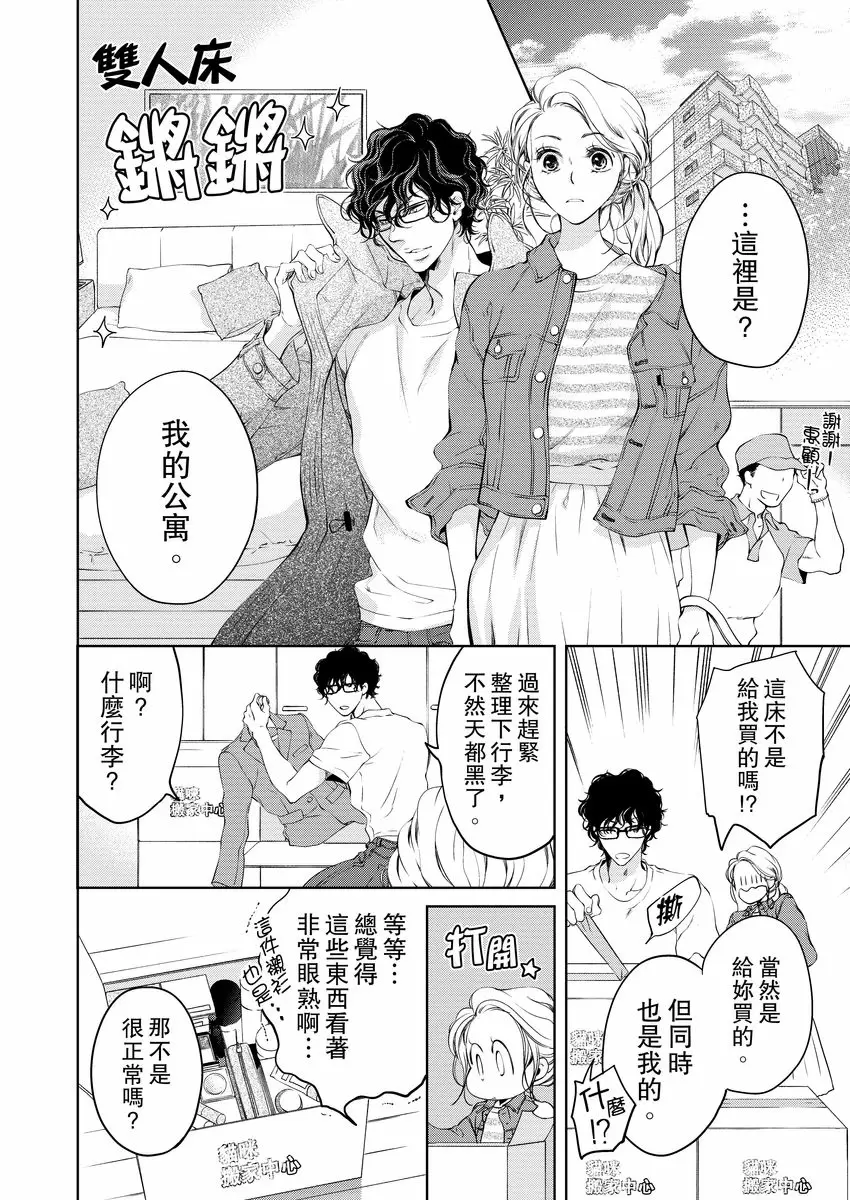 【R18禁免費中文成人H漫】將你的一切全部擁入懷中~交往0日、立刻結婚！？ 【免費中文A漫、禁漫、H漫】第四話 18