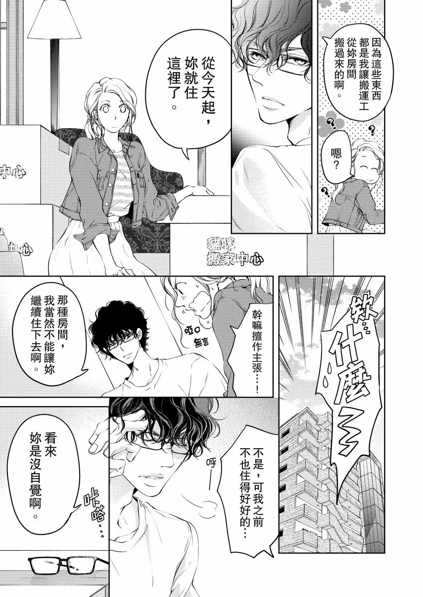 【R18禁免費中文成人H漫】將你的一切全部擁入懷中~交往0日、立刻結婚！？ 【免費中文A漫、禁漫、H漫】第四話 19