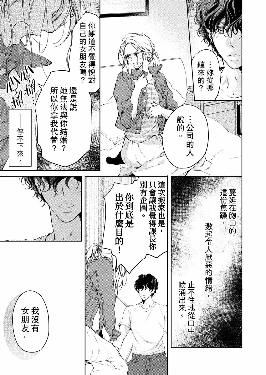 【R18禁免費中文成人H漫】將你的一切全部擁入懷中~交往0日、立刻結婚！？ 【免費中文A漫、禁漫、H漫】第四話 23