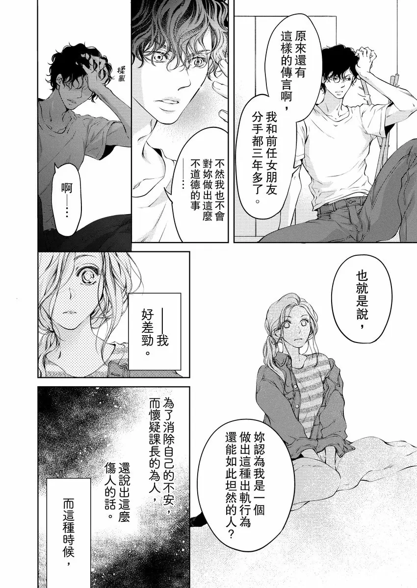 【R18禁免費中文成人H漫】將你的一切全部擁入懷中~交往0日、立刻結婚！？ 【免費中文A漫、禁漫、H漫】第四話 24