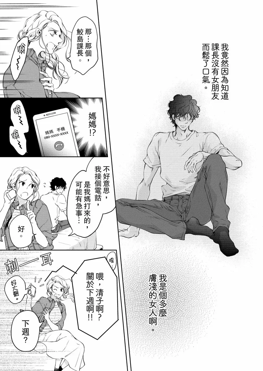 【R18禁免費中文成人H漫】將你的一切全部擁入懷中~交往0日、立刻結婚！？ 【免費中文A漫、禁漫、H漫】第四話 25