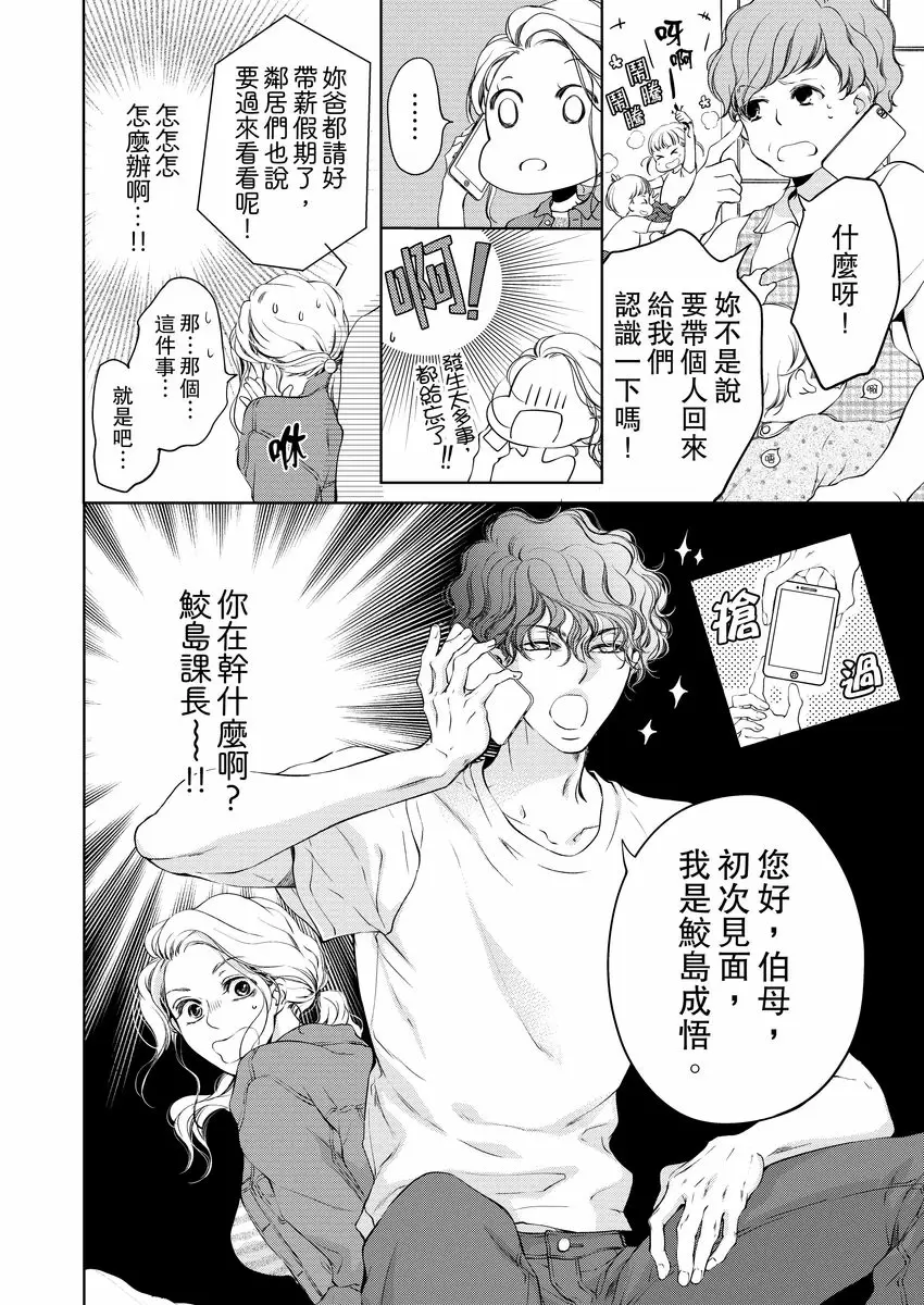 【R18禁免費中文成人H漫】將你的一切全部擁入懷中~交往0日、立刻結婚！？ 【免費中文A漫、禁漫、H漫】第四話 26