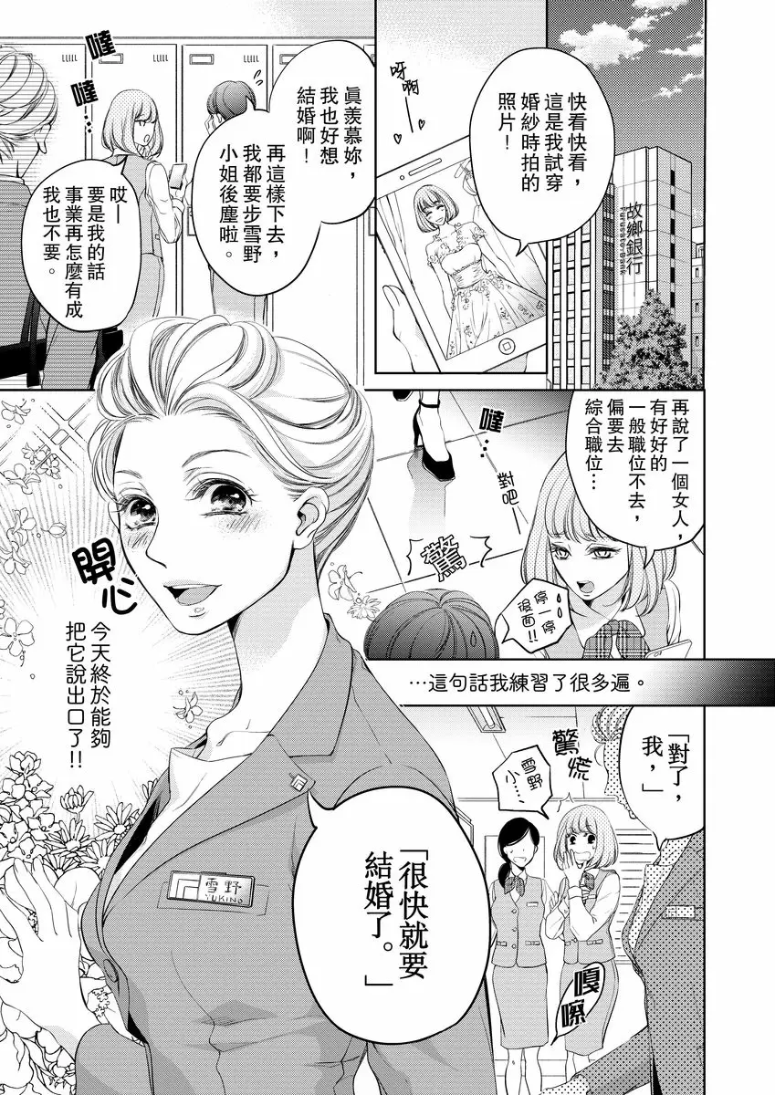 【R18禁免費中文成人H漫】將你的一切全部擁入懷中~交往0日、立刻結婚！？ 【免費中文A漫、禁漫、H漫】第一話 3