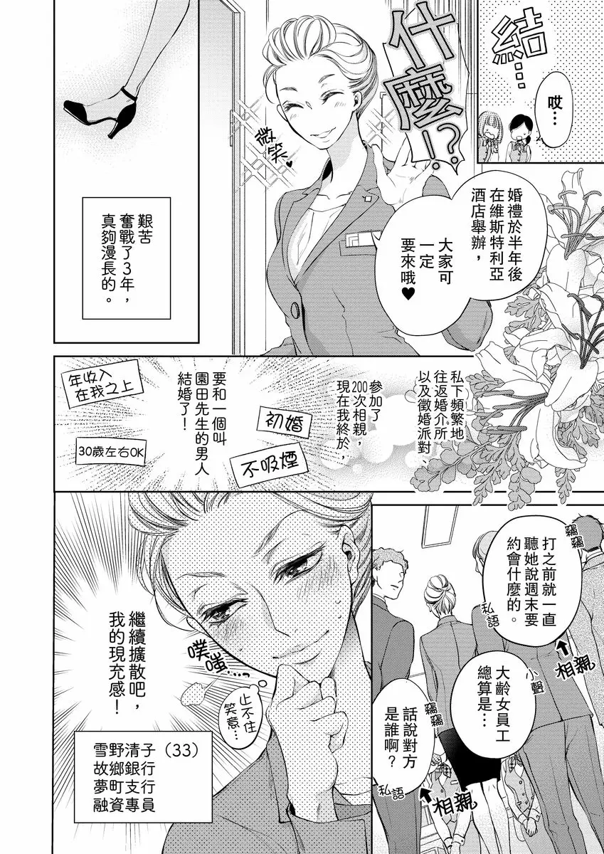 【R18禁免費中文成人H漫】將你的一切全部擁入懷中~交往0日、立刻結婚！？ 【免費中文A漫、禁漫、H漫】第一話 4