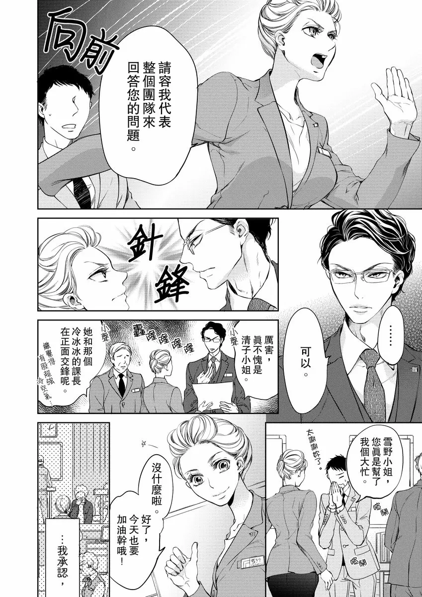 【R18禁免費中文成人H漫】將你的一切全部擁入懷中~交往0日、立刻結婚！？ 【免費中文A漫、禁漫、H漫】第一話 6