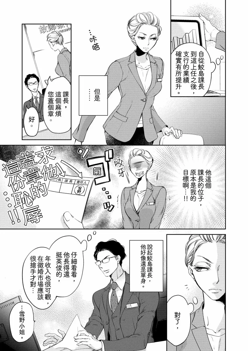 【R18禁免費中文成人H漫】將你的一切全部擁入懷中~交往0日、立刻結婚！？ 【免費中文A漫、禁漫、H漫】第一話 7