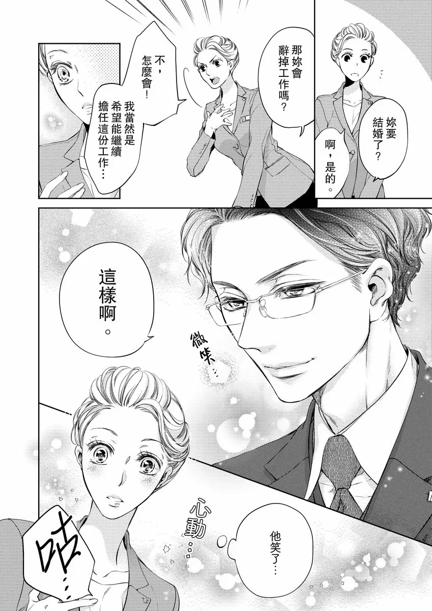 【R18禁免費中文成人H漫】將你的一切全部擁入懷中~交往0日、立刻結婚！？ 【免費中文A漫、禁漫、H漫】第一話 8