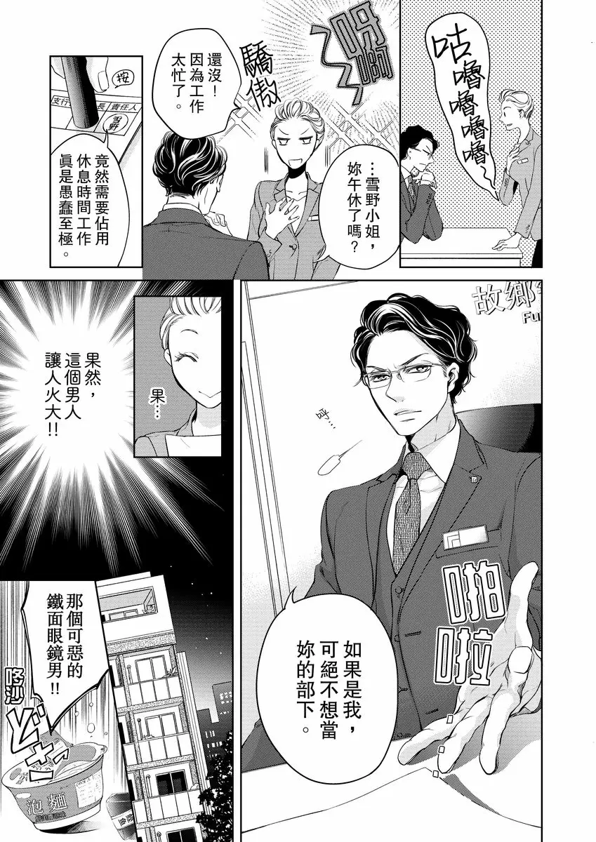 【R18禁免費中文成人H漫】將你的一切全部擁入懷中~交往0日、立刻結婚！？ 【免費中文A漫、禁漫、H漫】第一話 9
