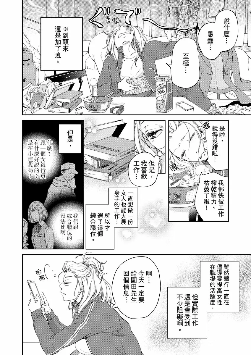 【R18禁免費中文成人H漫】將你的一切全部擁入懷中~交往0日、立刻結婚！？ 【免費中文A漫、禁漫、H漫】第一話 10