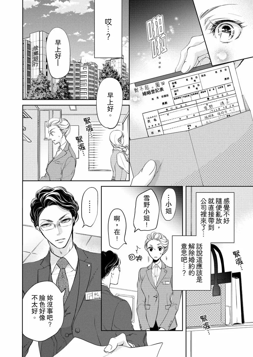 【R18禁免費中文成人H漫】將你的一切全部擁入懷中~交往0日、立刻結婚！？ 【免費中文A漫、禁漫、H漫】第一話 12