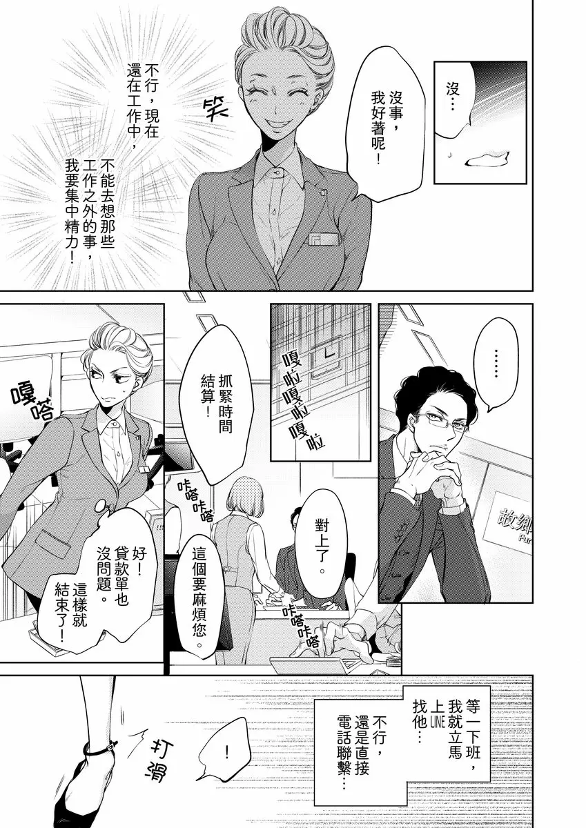 【R18禁免費中文成人H漫】將你的一切全部擁入懷中~交往0日、立刻結婚！？ 【免費中文A漫、禁漫、H漫】第一話 13