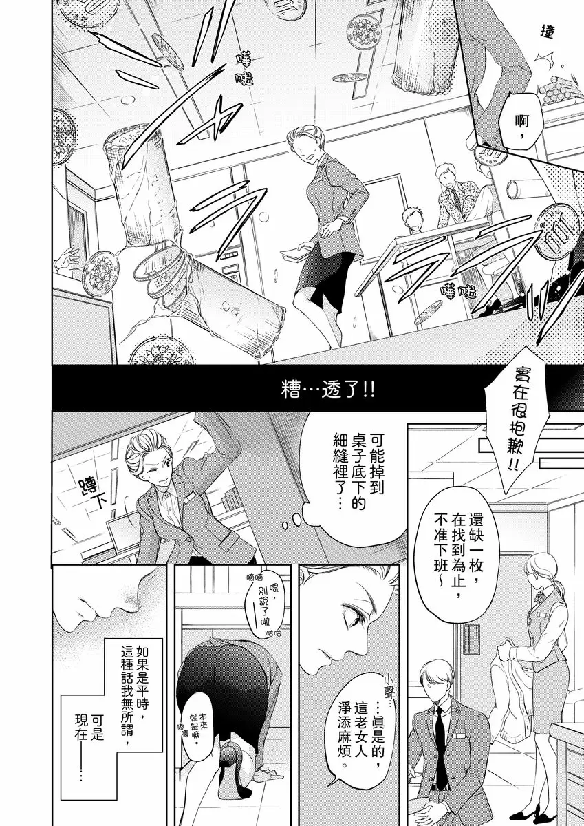 【R18禁免費中文成人H漫】將你的一切全部擁入懷中~交往0日、立刻結婚！？ 【免費中文A漫、禁漫、H漫】第一話 14