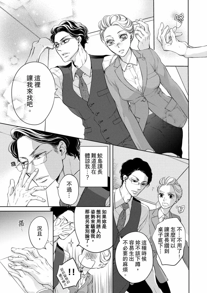 【R18禁免費中文成人H漫】將你的一切全部擁入懷中~交往0日、立刻結婚！？ 【免費中文A漫、禁漫、H漫】第一話 15