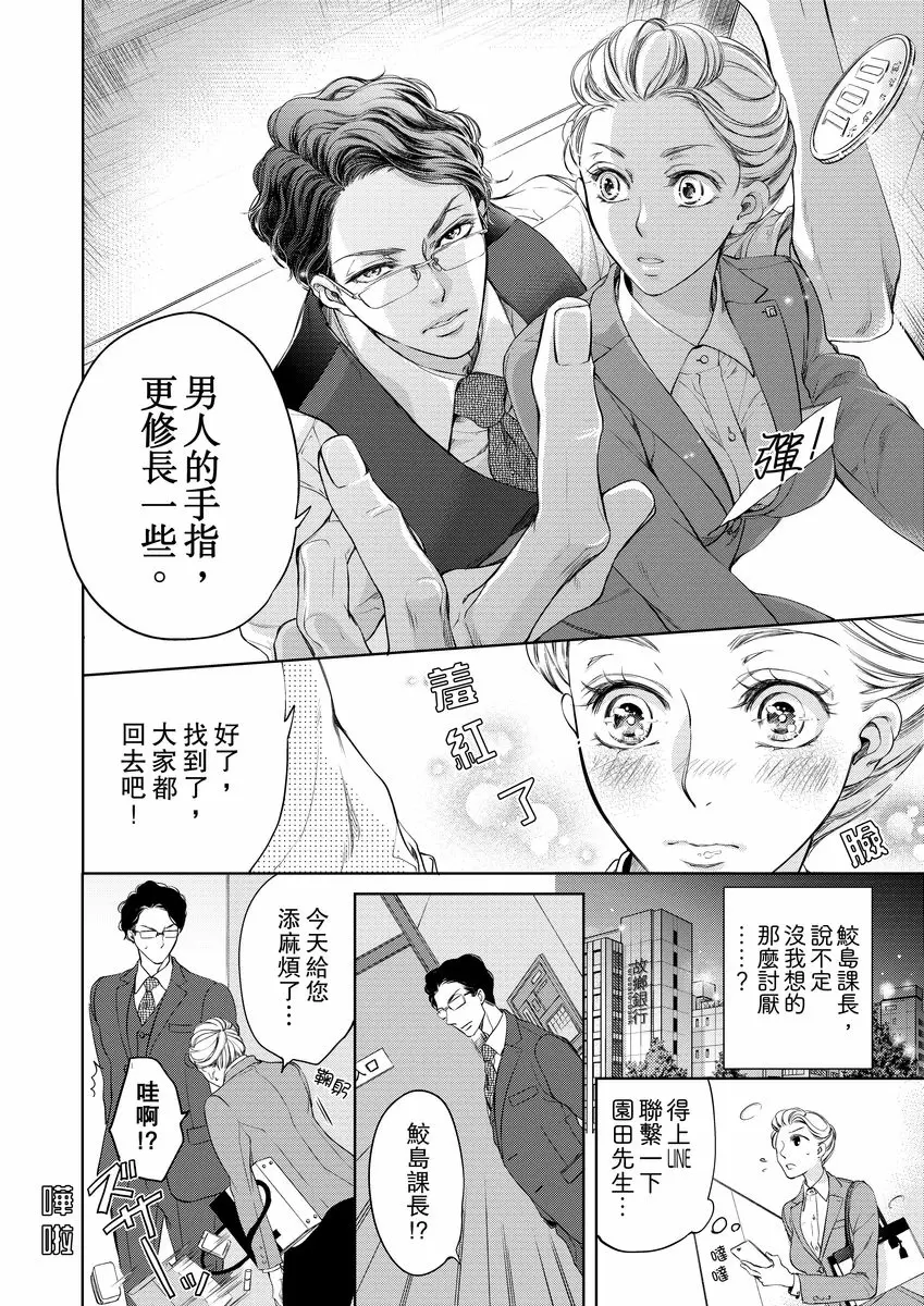 【R18禁免費中文成人H漫】將你的一切全部擁入懷中~交往0日、立刻結婚！？ 【免費中文A漫、禁漫、H漫】第一話 16