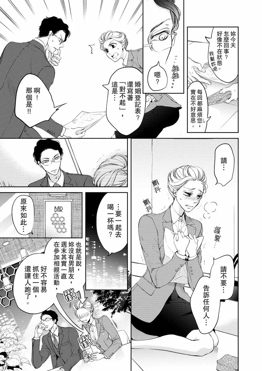【R18禁免費中文成人H漫】將你的一切全部擁入懷中~交往0日、立刻結婚！？ 【免費中文A漫、禁漫、H漫】第一話 17