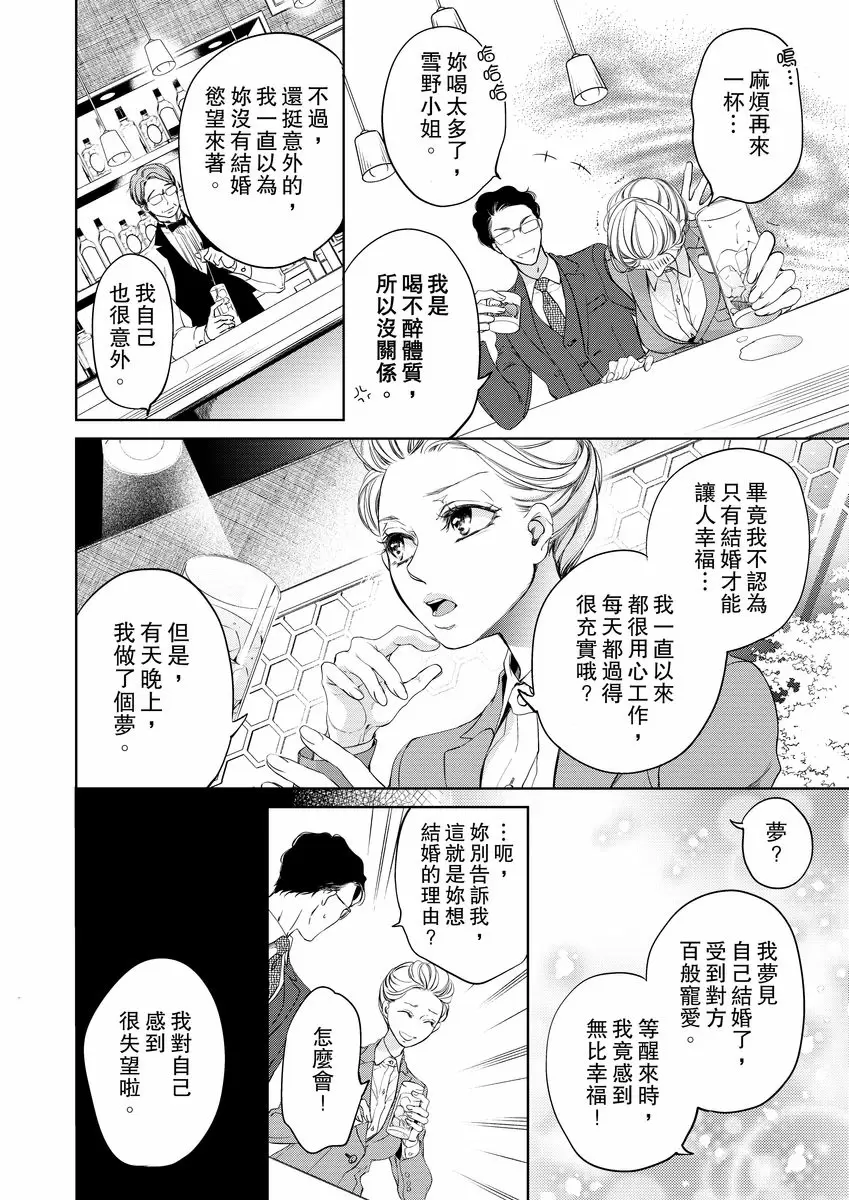 【R18禁免費中文成人H漫】將你的一切全部擁入懷中~交往0日、立刻結婚！？ 【免費中文A漫、禁漫、H漫】第一話 18