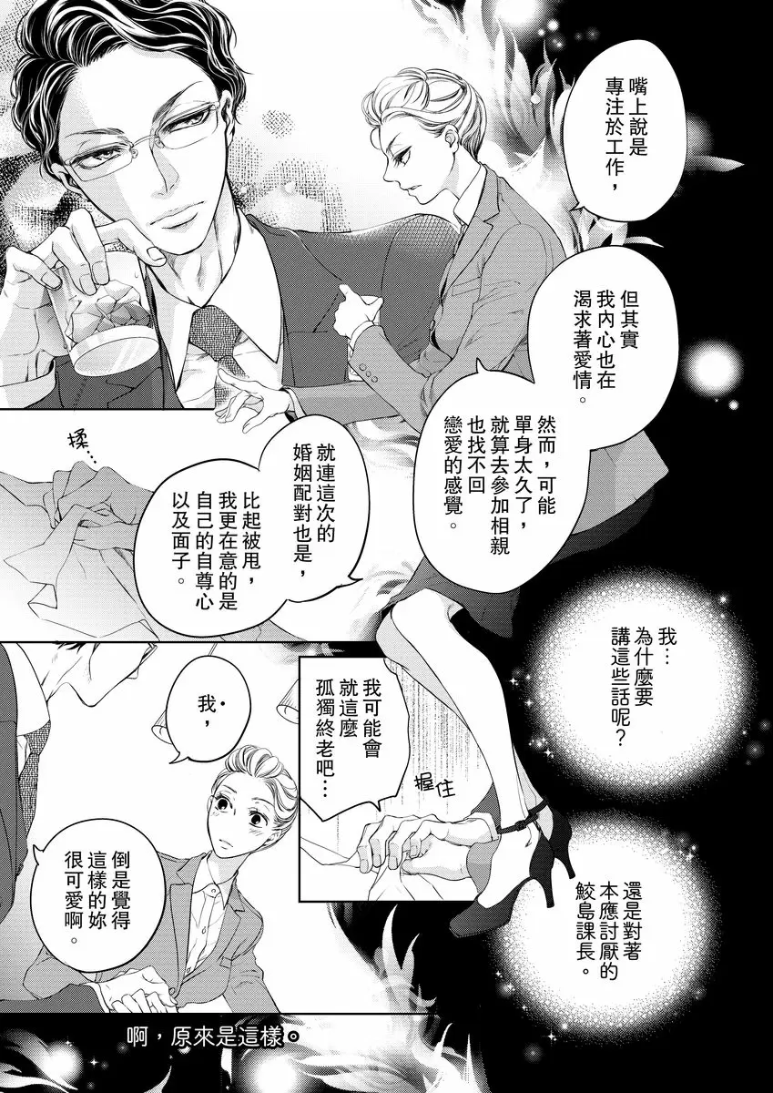【R18禁免費中文成人H漫】將你的一切全部擁入懷中~交往0日、立刻結婚！？ 【免費中文A漫、禁漫、H漫】第一話 19