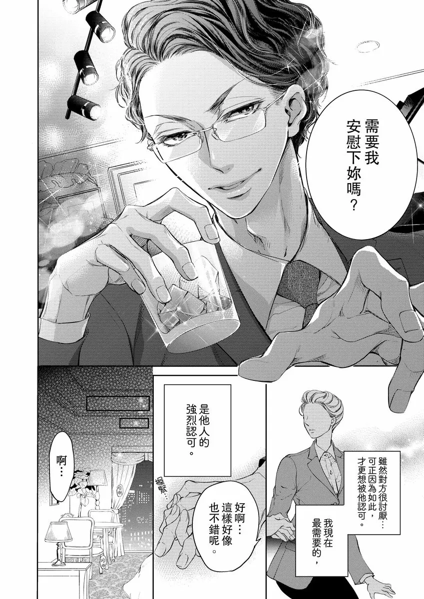 【R18禁免費中文成人H漫】將你的一切全部擁入懷中~交往0日、立刻結婚！？ 【免費中文A漫、禁漫、H漫】第一話 20