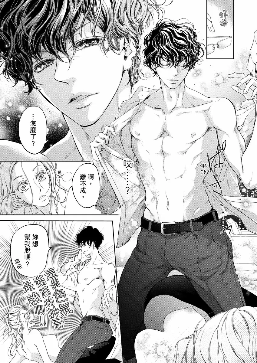 【R18禁免費中文成人H漫】將你的一切全部擁入懷中~交往0日、立刻結婚！？ 【免費中文A漫、禁漫、H漫】第一話 23