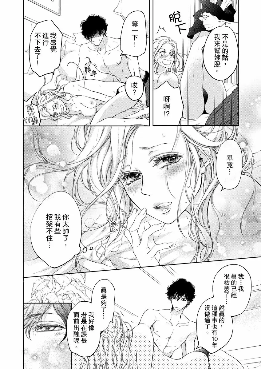 【R18禁免費中文成人H漫】將你的一切全部擁入懷中~交往0日、立刻結婚！？ 【免費中文A漫、禁漫、H漫】第一話 24
