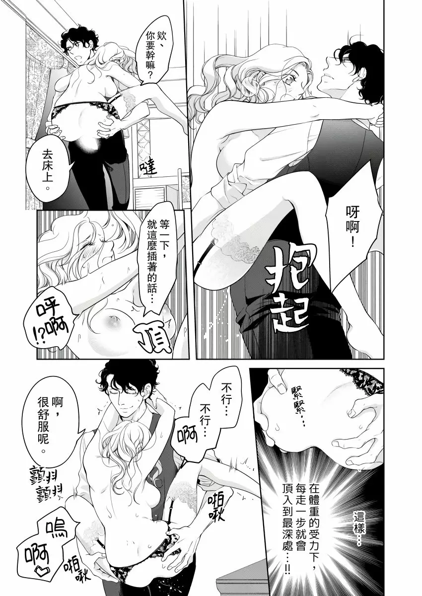 【R18禁免費中文成人H漫】將你的一切全部擁入懷中~交往0日、立刻結婚！？ 【免費中文A漫、禁漫、H漫】第二十一話 11