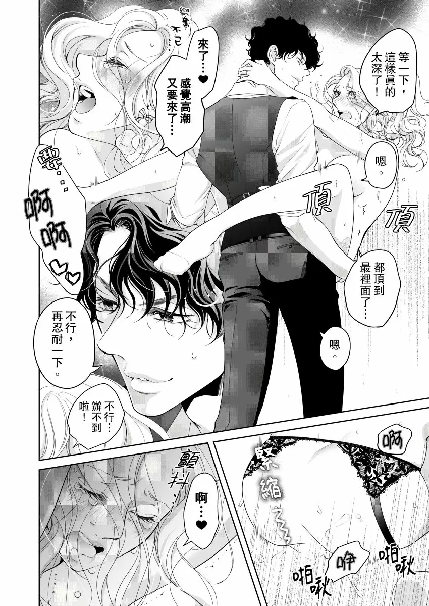 【R18禁免費中文成人H漫】將你的一切全部擁入懷中~交往0日、立刻結婚！？ 【免費中文A漫、禁漫、H漫】第二十一話 12