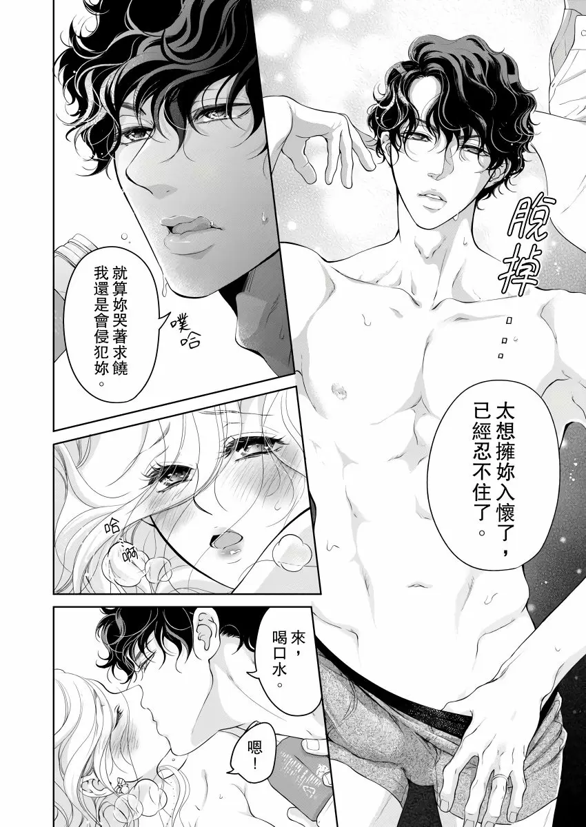 【R18禁免費中文成人H漫】將你的一切全部擁入懷中~交往0日、立刻結婚！？ 【免費中文A漫、禁漫、H漫】第二十一話 14