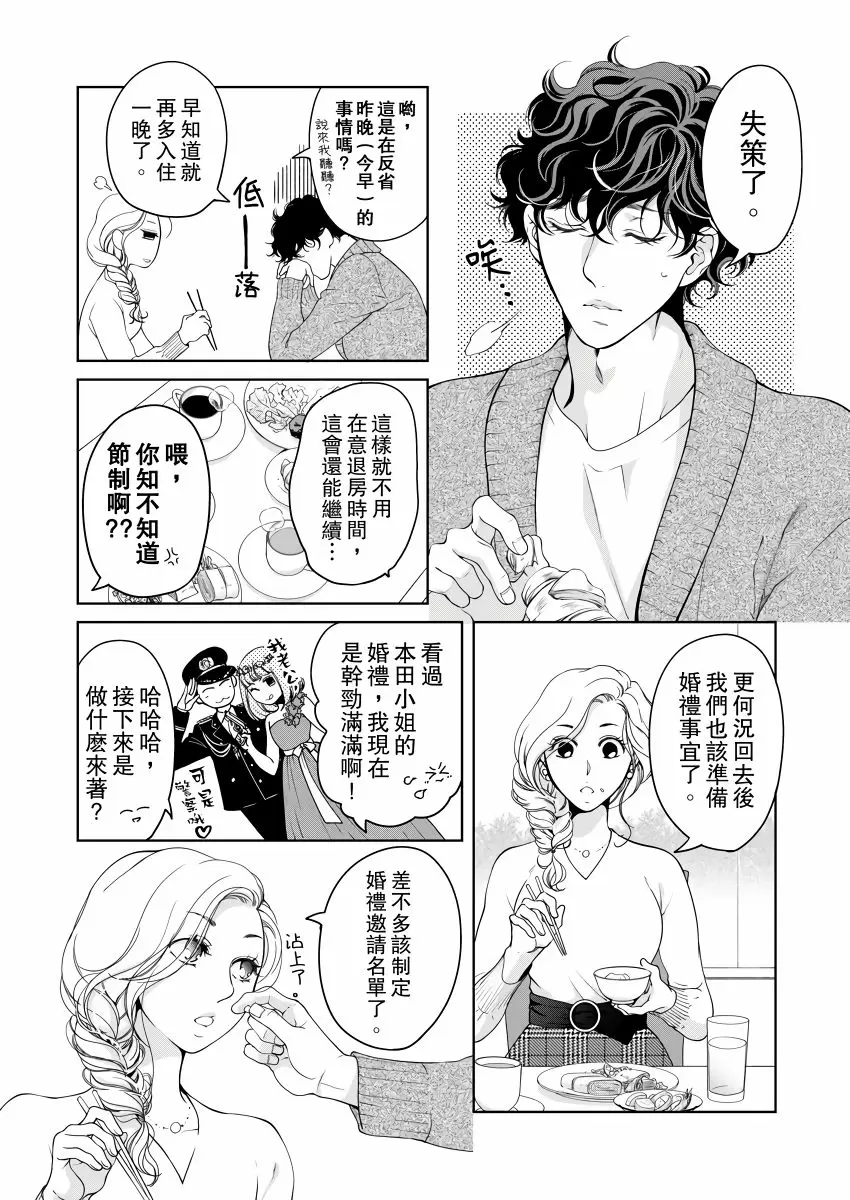 【R18禁免費中文成人H漫】將你的一切全部擁入懷中~交往0日、立刻結婚！？ 【免費中文A漫、禁漫、H漫】第二十一話 18