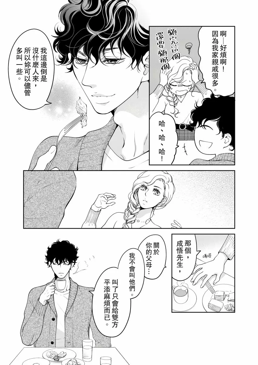 【R18禁免費中文成人H漫】將你的一切全部擁入懷中~交往0日、立刻結婚！？ 【免費中文A漫、禁漫、H漫】第二十一話 19