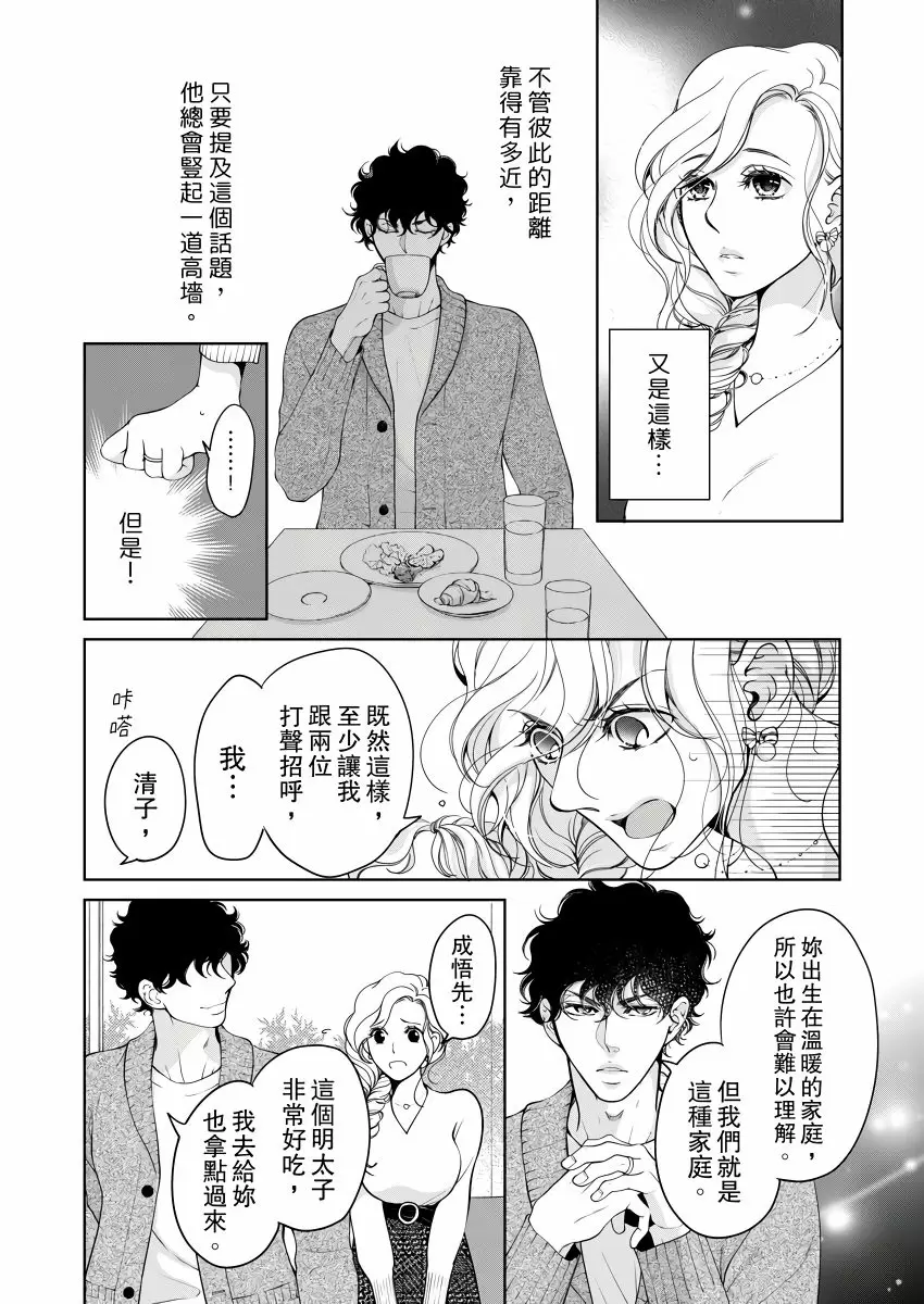 【R18禁免費中文成人H漫】將你的一切全部擁入懷中~交往0日、立刻結婚！？ 【免費中文A漫、禁漫、H漫】第二十一話 20