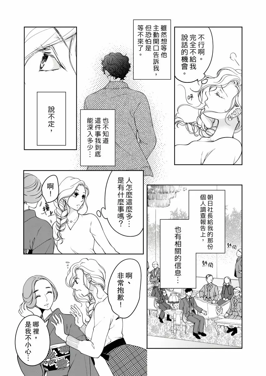 【R18禁免費中文成人H漫】將你的一切全部擁入懷中~交往0日、立刻結婚！？ 【免費中文A漫、禁漫、H漫】第二十一話 21