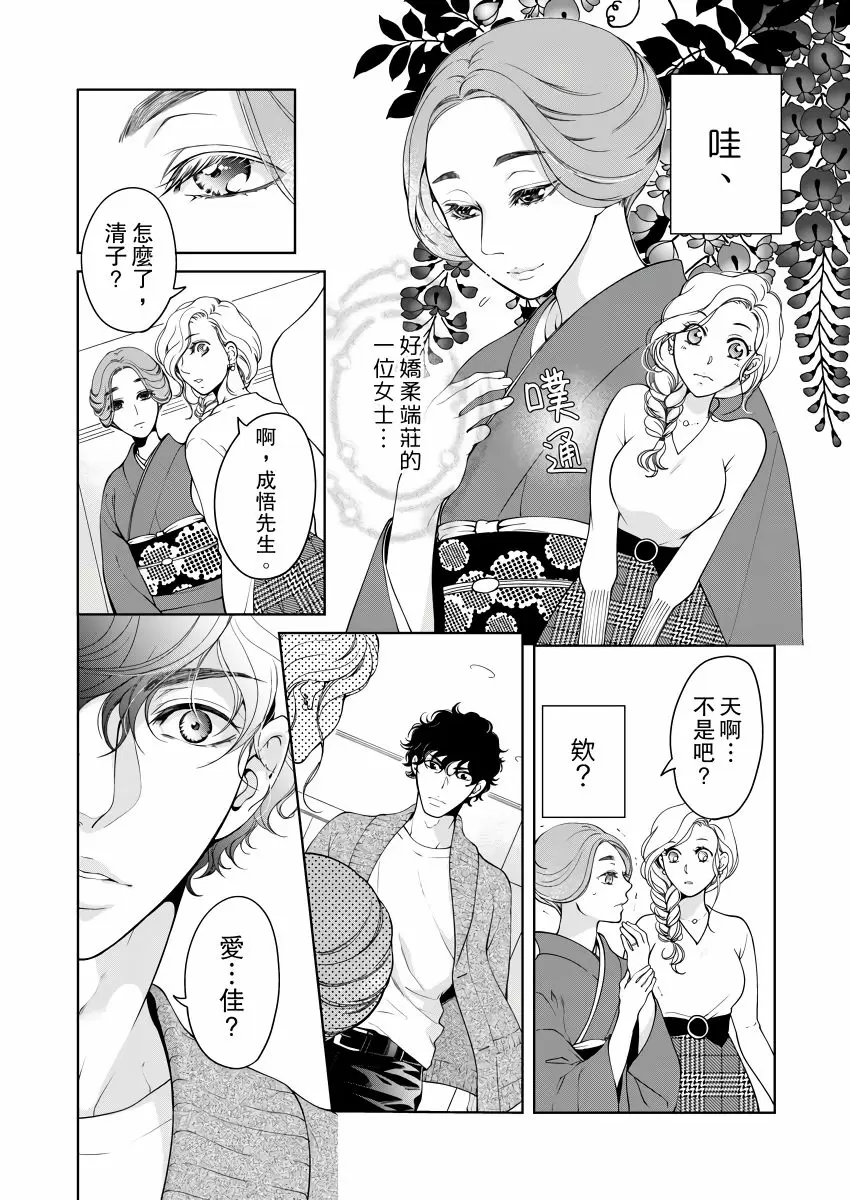 【R18禁免費中文成人H漫】將你的一切全部擁入懷中~交往0日、立刻結婚！？ 【免費中文A漫、禁漫、H漫】第二十一話 22