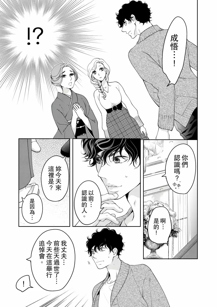 【R18禁免費中文成人H漫】將你的一切全部擁入懷中~交往0日、立刻結婚！？ 【免費中文A漫、禁漫、H漫】第二十一話 23