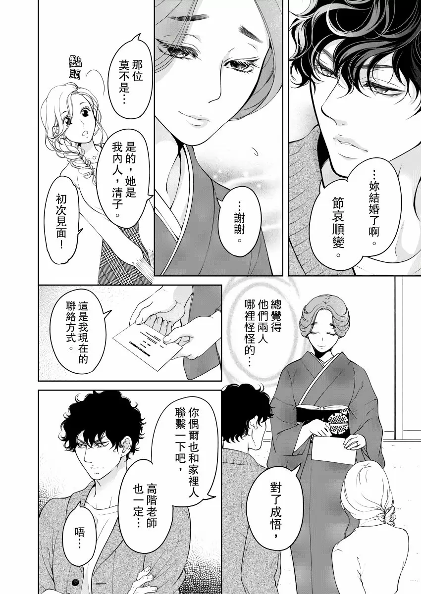 【R18禁免費中文成人H漫】將你的一切全部擁入懷中~交往0日、立刻結婚！？ 【免費中文A漫、禁漫、H漫】第二十一話 24