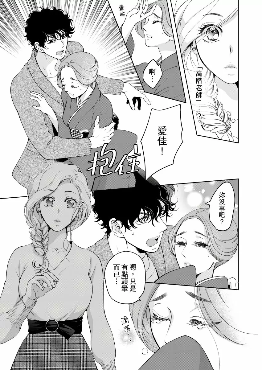 【R18禁免費中文成人H漫】將你的一切全部擁入懷中~交往0日、立刻結婚！？ 【免費中文A漫、禁漫、H漫】第二十一話 25