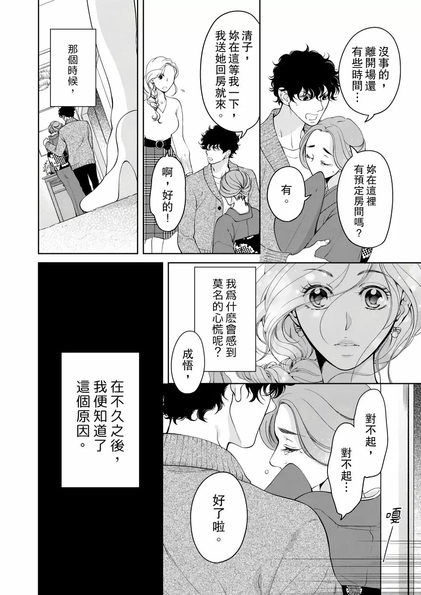 【R18禁免費中文成人H漫】將你的一切全部擁入懷中~交往0日、立刻結婚！？ 【免費中文A漫、禁漫、H漫】第二十一話 26