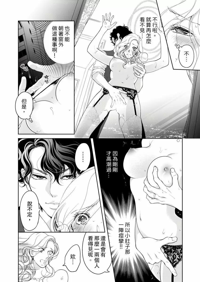 【R18禁免費中文成人H漫】將你的一切全部擁入懷中~交往0日、立刻結婚！？ 【免費中文A漫、禁漫、H漫】第二十一話 4