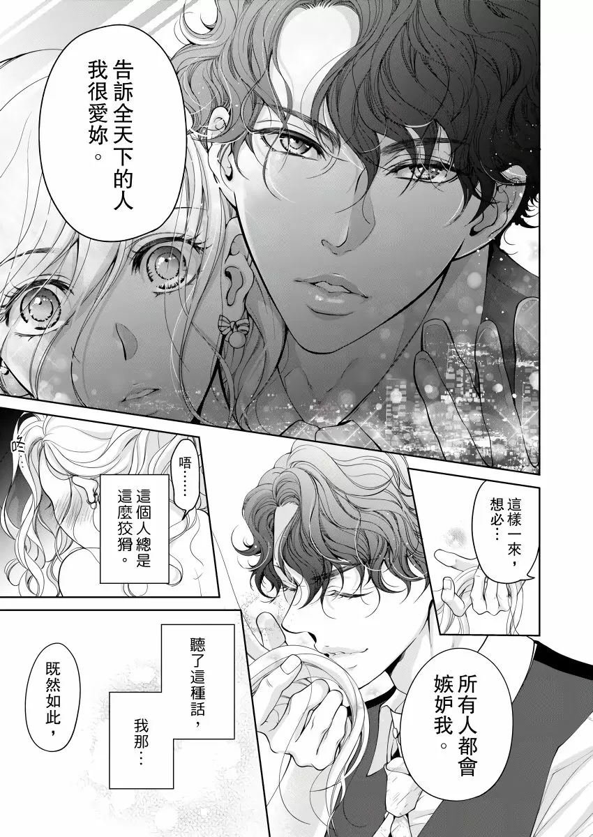 【R18禁免費中文成人H漫】將你的一切全部擁入懷中~交往0日、立刻結婚！？ 【免費中文A漫、禁漫、H漫】第二十一話 7