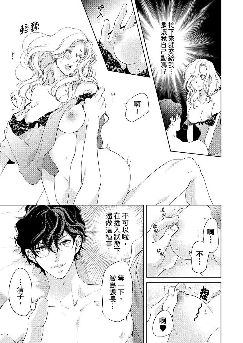 【R18禁免費中文成人H漫】將你的一切全部擁入懷中~交往0日、立刻結婚！？ 【免費中文A漫、禁漫、H漫】第十三話 3